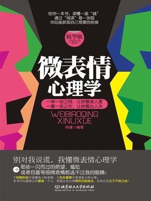 cover image of 微表情心理学 (Psychology of Micro-expression)